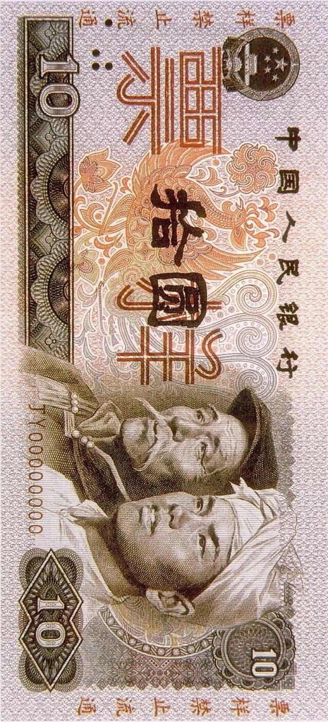 第四套人民幣居然這么牛！開創(chuàng)了那么多第一次！