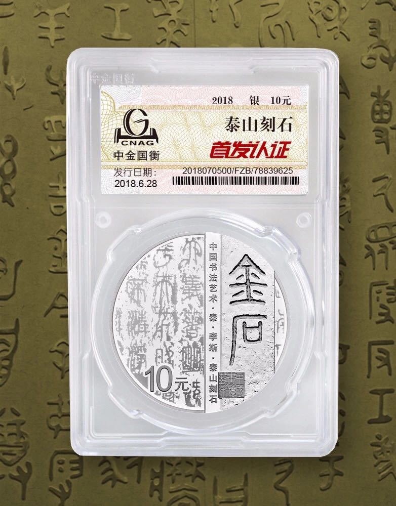 公告丨中國書法藝術(shù)（篆書）金銀紀(jì)念幣“首發(fā)認(rèn)證”現(xiàn)在開約！