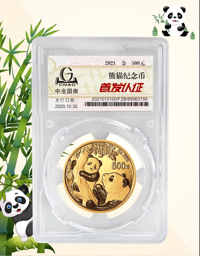 公告丨2021版熊貓金銀紀念幣“首發(fā)認證”開始預約